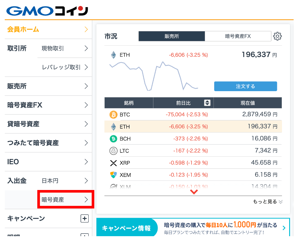 GMOコインでETH（イーサリアム）をMetaMask（メタマスク）に送金する方法