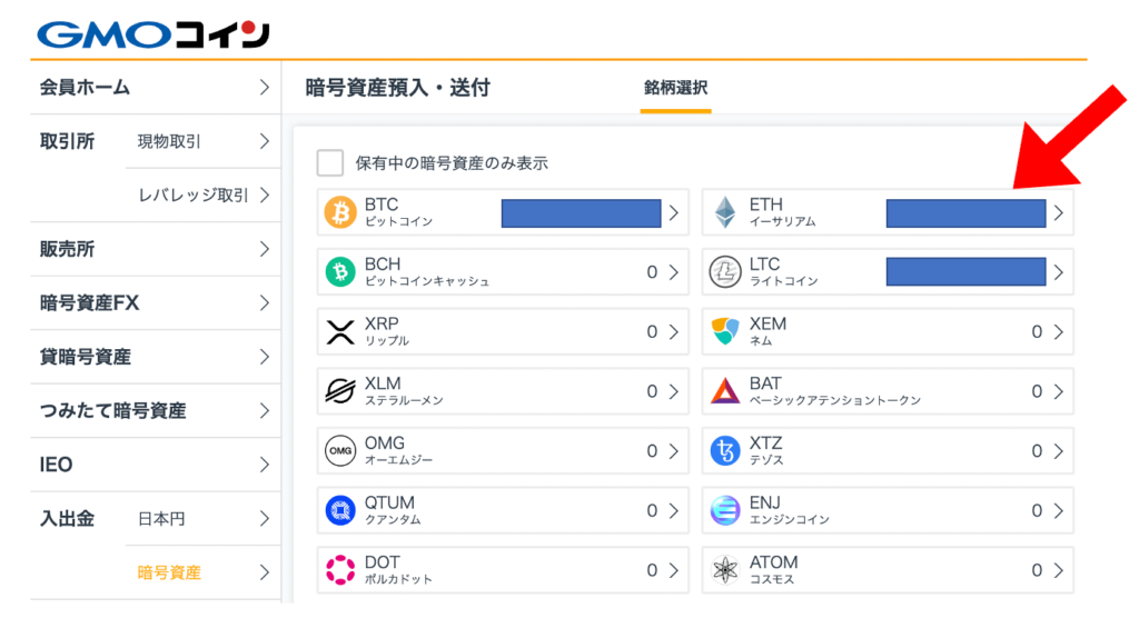 GMOコインでETH（イーサリアム）をMetaMask（メタマスク）に送金する方法