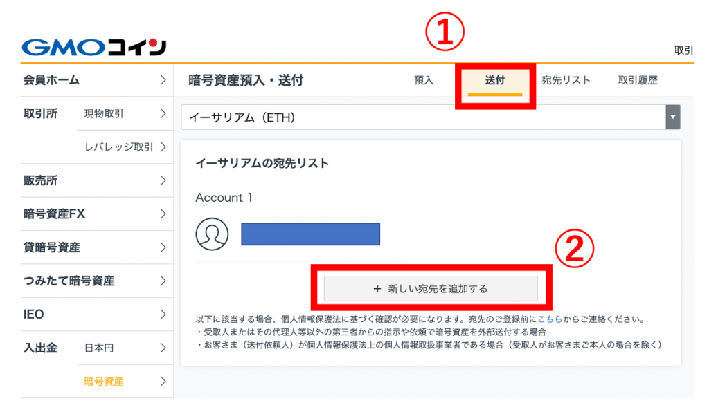 GMOコインでETH（イーサリアム）をMetaMask（メタマスク）に送金する方法